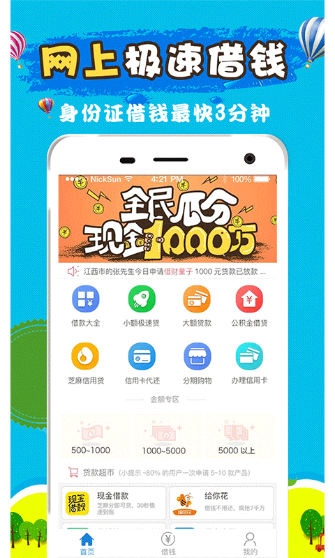 最容易借到钱的软件下载免费版  v2.7.6图3