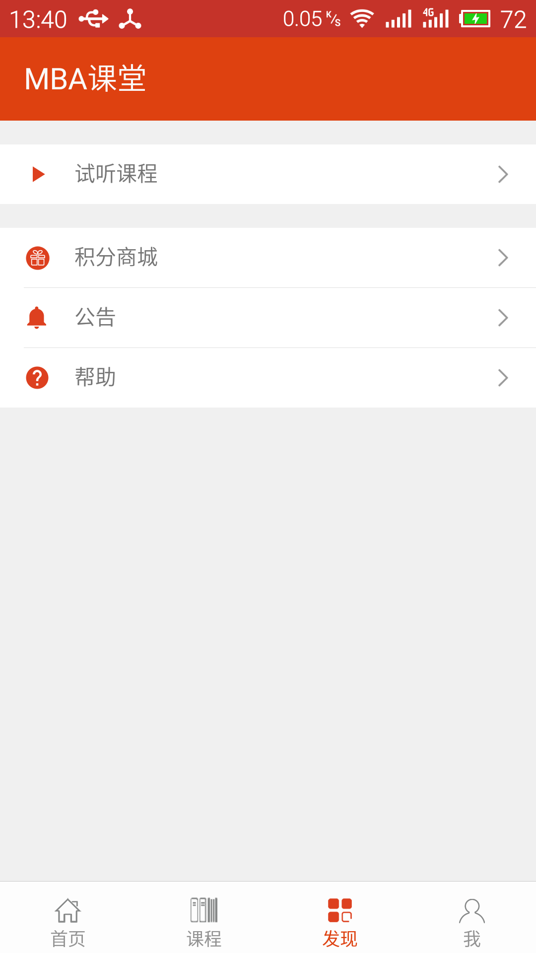 MBA课堂  v2.1图4