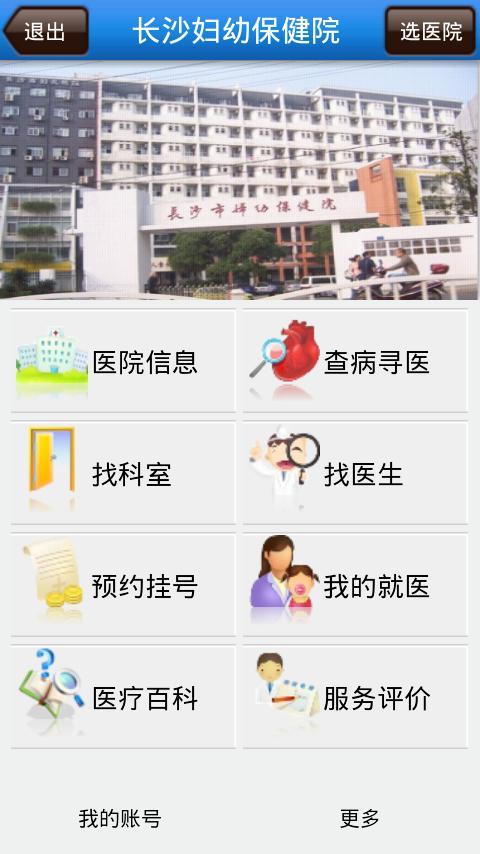 就医长沙妇幼  v3.0图1