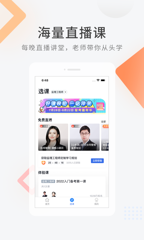 建造师快题库安卓版  v5.1.5图1