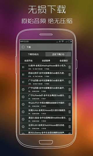 清风DJ音乐网安卓版  v2.0.8图1