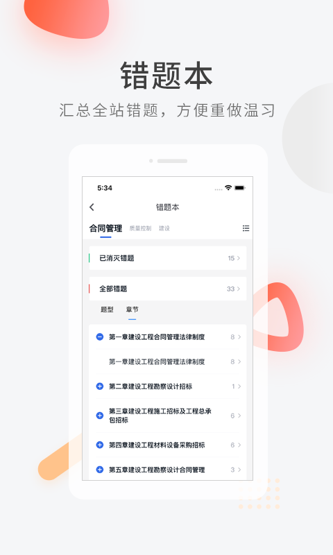 建造师快题库安卓版  v5.1.5图3