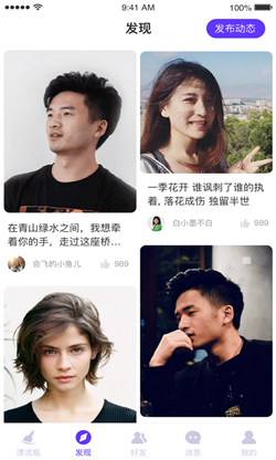 陌客漂流瓶安卓版  v1.9图2