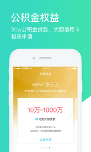 查查公积金  v2.0.3图3