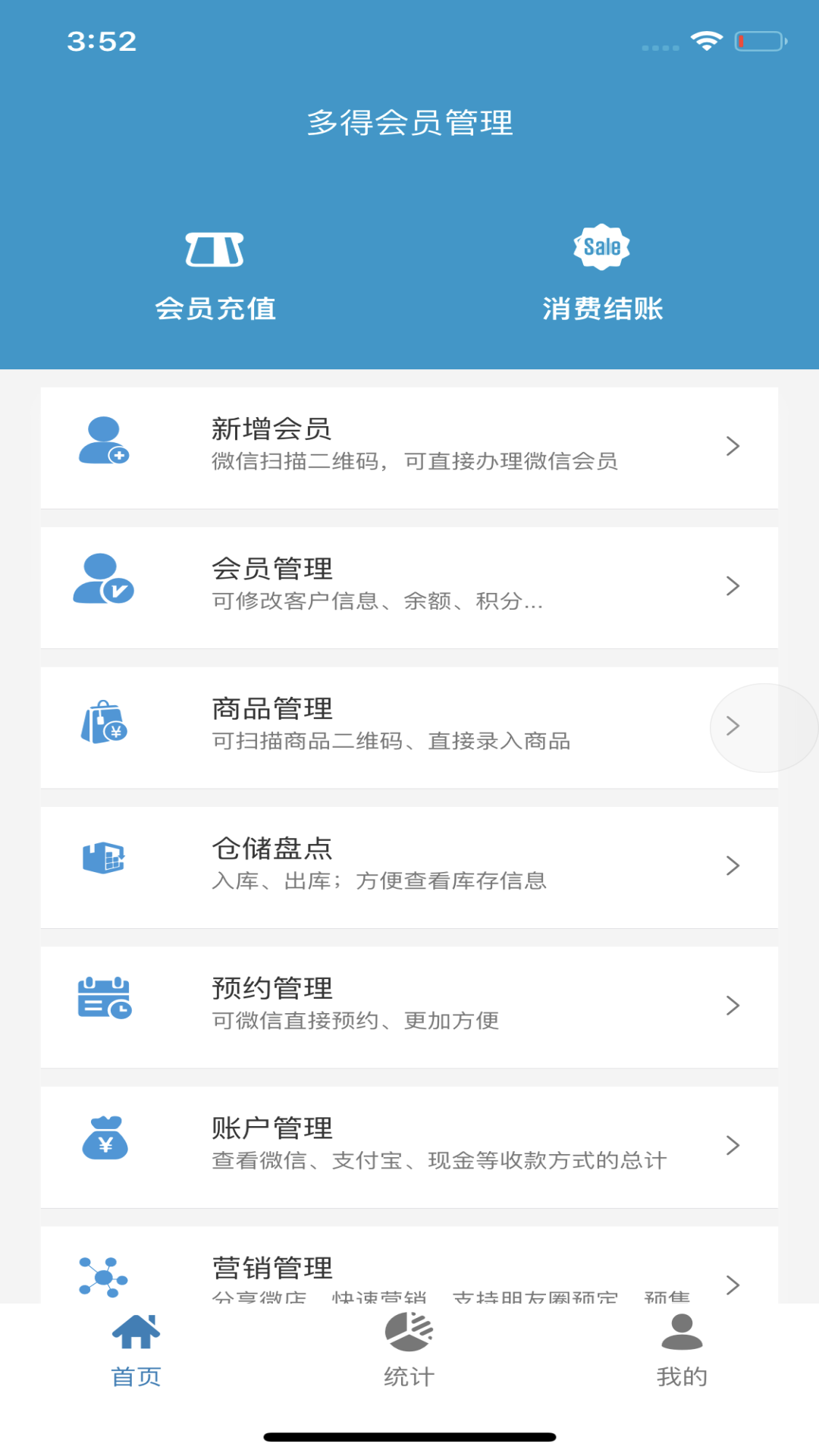 多得会员管理  v3.0.1图3