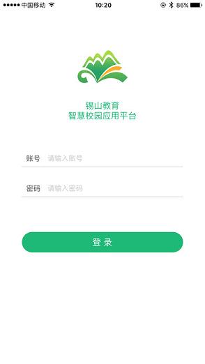 锡山教育  v1.0.2图3