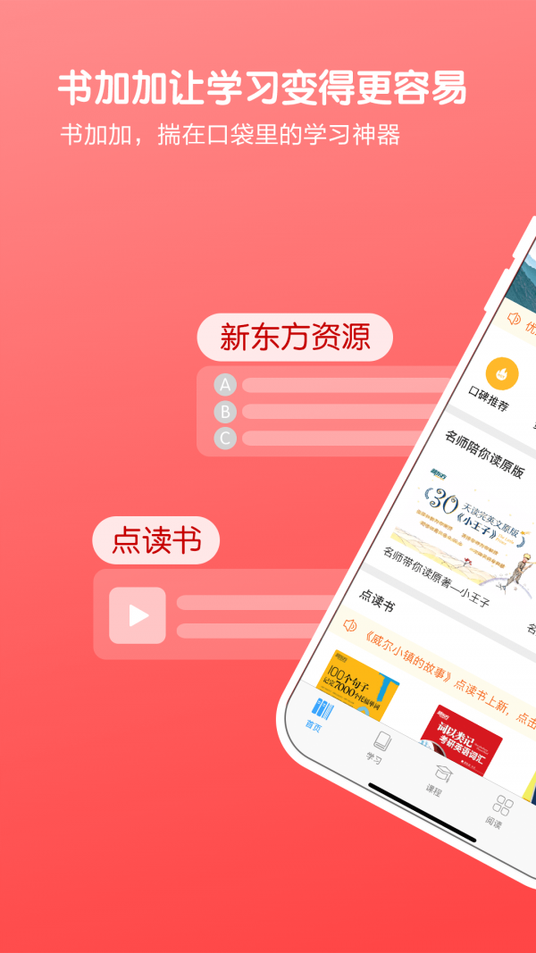 书加加app下载安装
