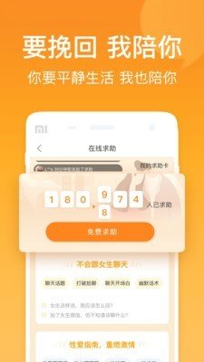 小鹿情感手机版官网下载安装苹果11s  v1.0.0图2