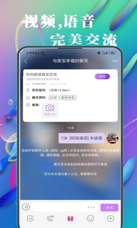 在吗aPP交友软件