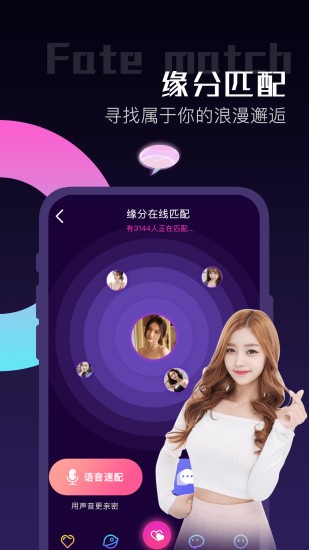 陌聊下载app  v10.0.7图3