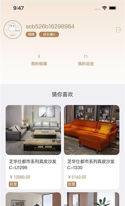 芝华仕会员安卓版下载  v1.0.0图1