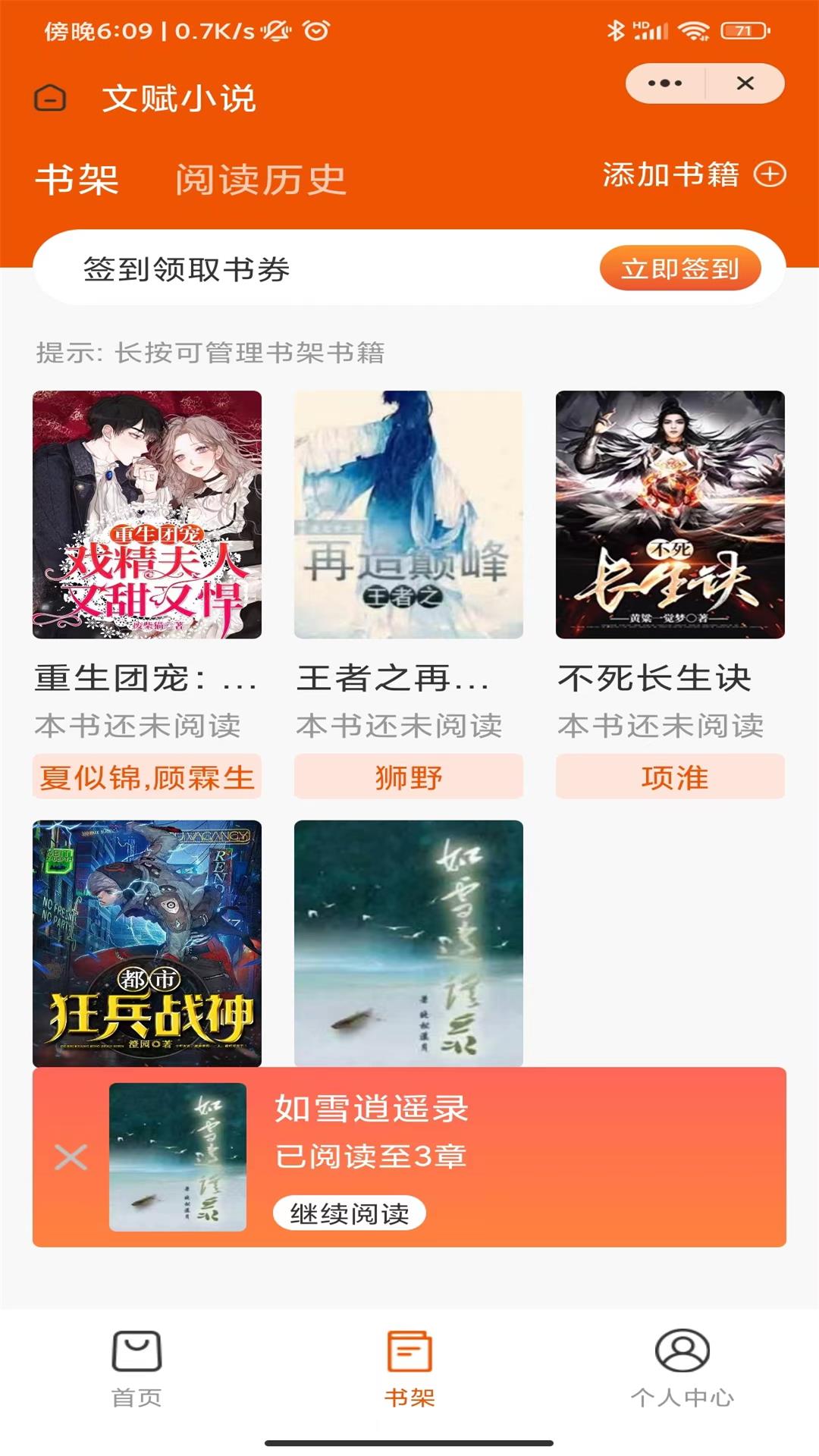 文赋小说手机版免费阅读