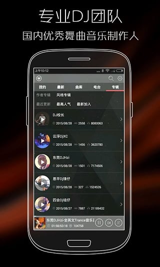 清风DJ音乐网安卓版  v2.0.8图4