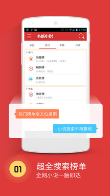 书城小说安卓版免费阅读软件下载  v4.1图3
