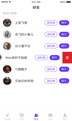 陌客漂流瓶手机版  v1.9图3