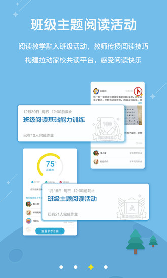 星耀悦读家长端  v3.7.0图3
