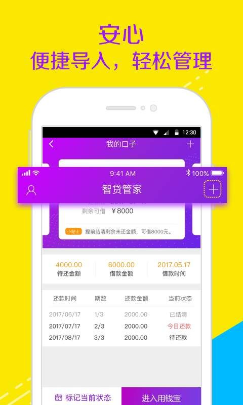 智贷管家免费版下载安装  v1.0图1