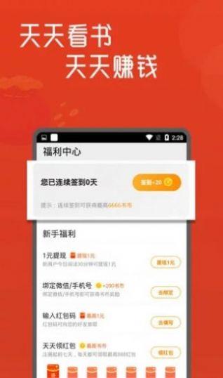 小说城手机版在线阅读免费全文  v1.4.3.9.8图2