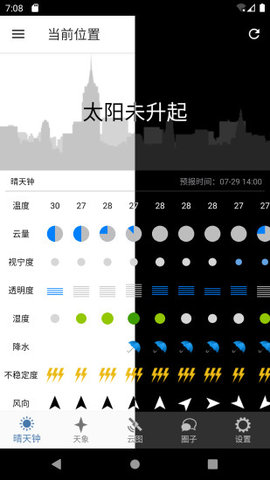 晴天钟  v2.0.2图1