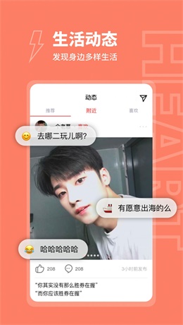 粘糕交友手机版  v1.0.0图2
