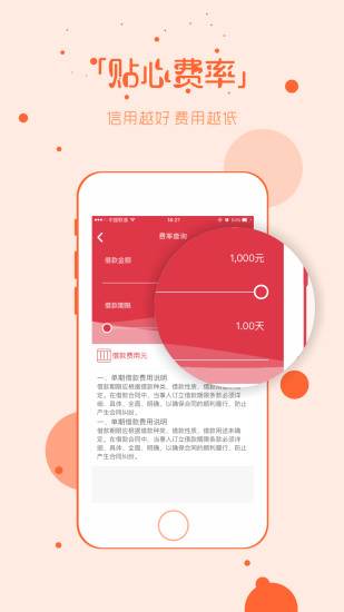 借吧易贷安卓版  v0.1图1