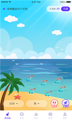 陌客漂流瓶手机版  v1.9图1