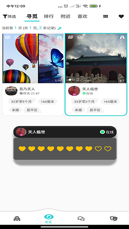 天庭交友手机版