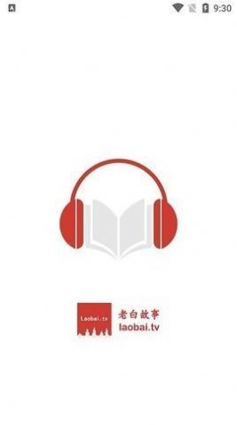 老白听书app