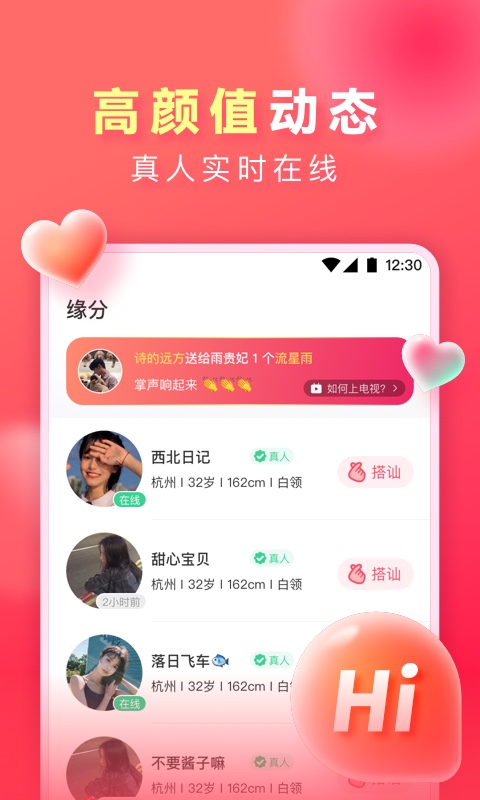 爱遇聊天最新版下载安装免费  v1.1图2