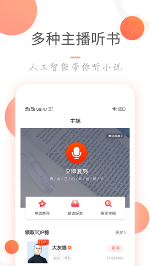 小说火火离线主播  v3.6.0图1