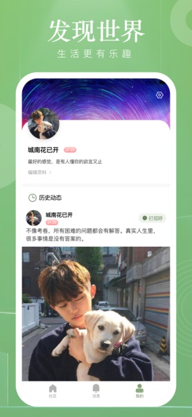 小遇见免费版  v1.0.0图2