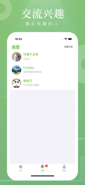 小遇见免费版