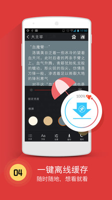 书城小说安卓版免费阅读软件下载  v4.1图2