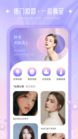 化妆大师养成鸭  v1.0.0图1