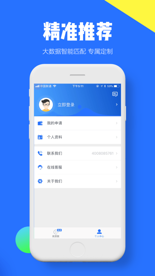 藤蔓贷app  v2.4.0图3