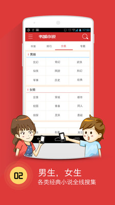 书城小说安卓版免费阅读软件下载
