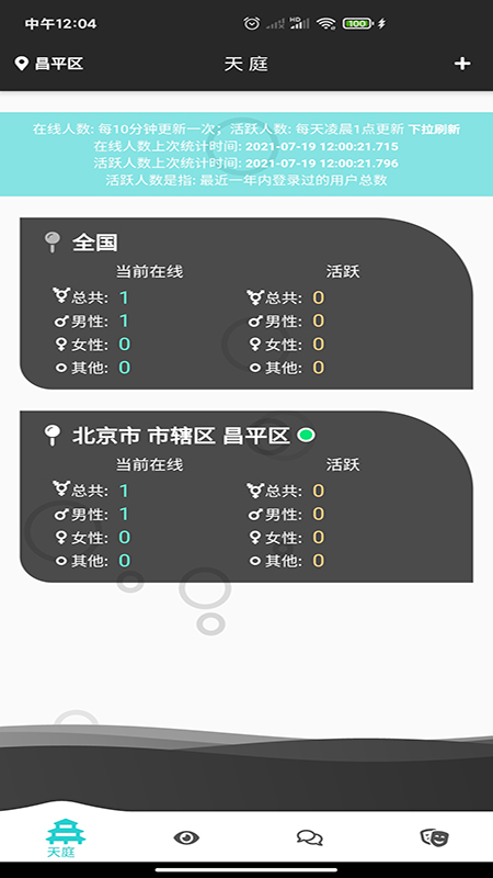 天庭交友手机版  v1.0.4图2