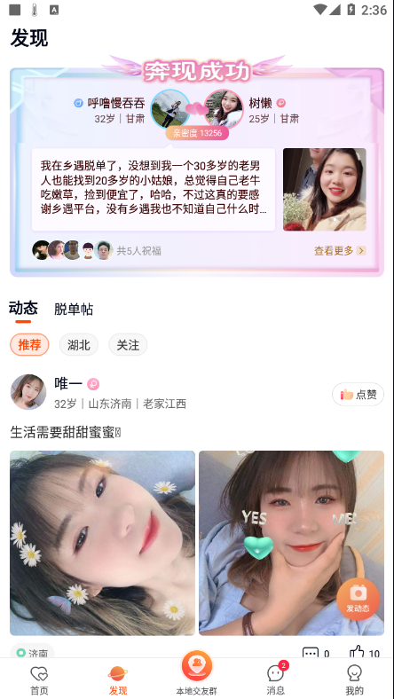 乡遇下载软件  v2.4.3.1图1