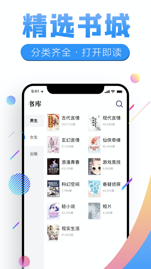 飞卢书屋软件官网下载  v7.23图3