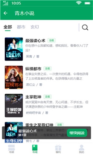 青木小说免费版在线阅读下载全文无弹窗  v4.01.00图2