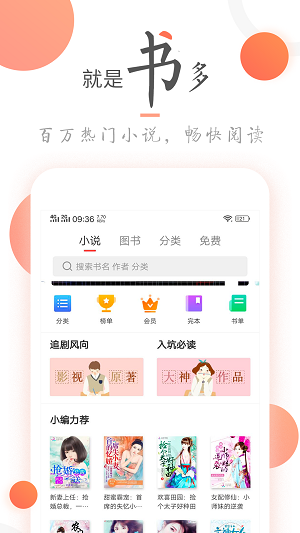 小说火火破解离线阅读器app  v3.6.0图3