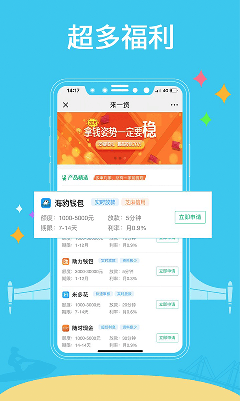 来一贷2024  v1.0.1图3