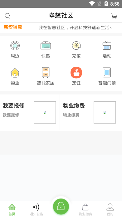 我在社区  v4.2.8图1