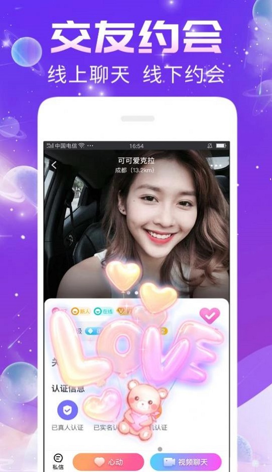 秀聊交友手机版下载安装最新版苹果版官网  v1.0.0图2