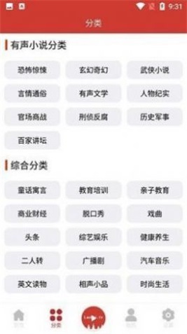 老白听书安卓版免费下载官网  v1.0图2