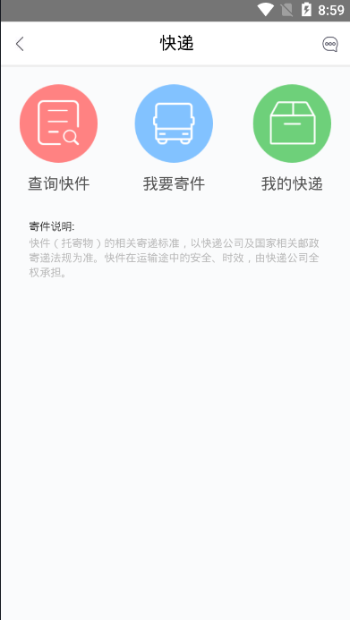 我在社区  v4.2.8图4