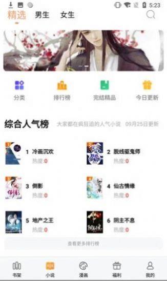 小说城手机版下载安装免费最新版  v1.4.3.9.8图3