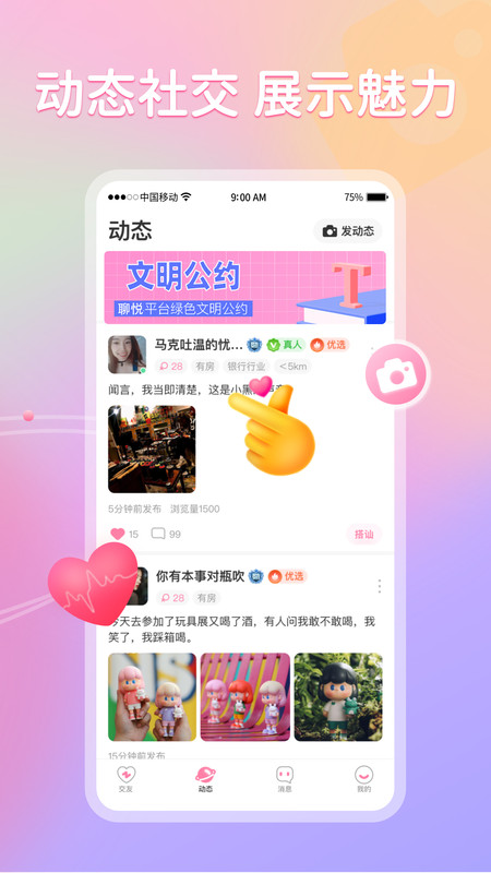 聊悦聊天软件下载安装免费苹果手机版