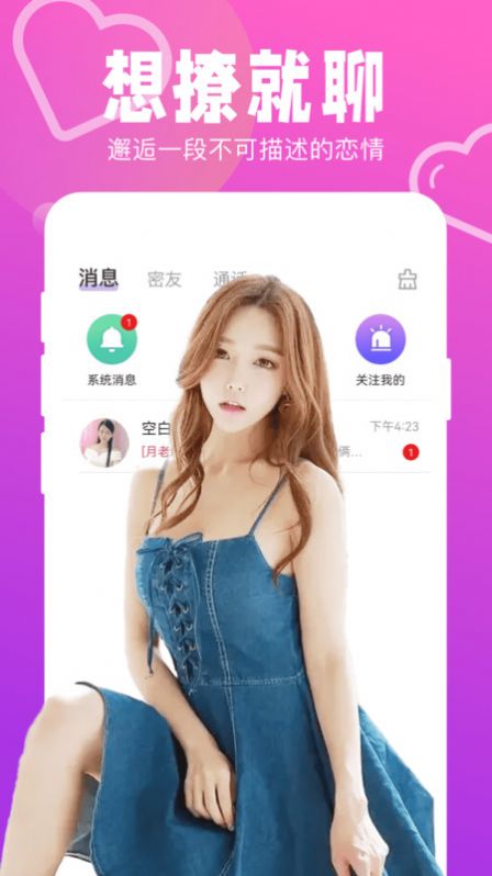 附近闪聊安卓版  v1.0.0图1