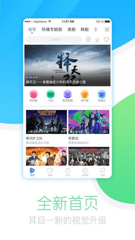 今日追剧官网下载安装手机版免费  v1.0.1.0图2